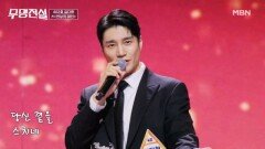 뮤지컬+트로트=뮤트롯?! 김다현  연상의 여인 MBN 260311 방송