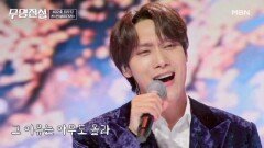 야성美 가득한 야성의 트롯 늑대 등장?! 최우진  인생이더라 MBN 260311 방송