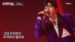 주저하지 말고 같이 즐겨요 성리  주저하지 말아요 MBN 260311 방송
