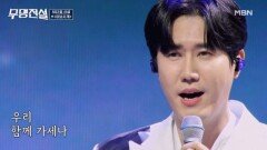 [불타는 트롯맨] 준우승의 품격 신성  이보시게 MBN 260311 방송