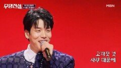 가수 이창민 죽어도 못보내!! 평생 노래해주세요 이창민  울긴 왜 울어 MBN 260311 방송