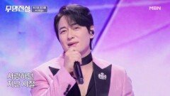 발라드 황태자→트롯 황태자로 변신 완료! 이지훈  첫정 MBN 260311 방송