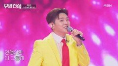 오늘이 인생에서 제일 젊은 날! 나이야 가라↗ 이도진  오늘이 젊은 날 MBN 260408 방송