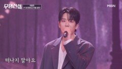 가을엔 떠나지 말아요… 내 마음 갈 곳을 잃어 이창민  내 마음 갈 곳을 잃어 MBN 260408 방송