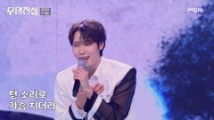 방심마세요! 텅 소리로 내 심장 치더라… 최우진  텅 MBN 260408 방송