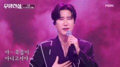 성대로 하는 퍼포먼스, 지난 사랑의 감성 폭발 신성  추억의 하늘 MBN 260408 방송