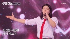 알기도 전에 사랑은 떠나고… 난 사랑의 바보, 네 사랑 기다려 나 이우중  알기도 전에 MBN 260408 방송
