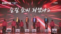 ＜전영록 메들리＞ 떼창민국팀 듣자마자 소름… 가창력 미친 무대 MBN 260415 방송