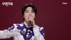 “돌아갈 땐 빈손인 것을”… 세월을 꿰뚫은 인생의 한마디 황윤성 빈손 MBN 260513 방송