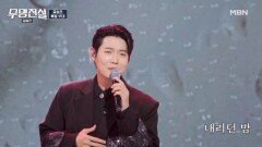 [특별무대] 손 프로 우산에 내 마음 침수 완료 손태진 잃어버린 우산 MBN 260513 방송