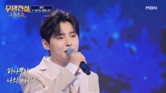 “말 못 한 진심을 노래에 담았다” 성리  남자는 말합니다 MBN 260520 방송