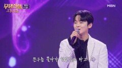 “한 소절에 담아낸 우리네 인생” 박민수  삶 MBN 260520 방송