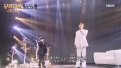 “내 이름 불러주는 그 한마디에 울컥” 장민호·김한율 내 이름 아시죠 MBN 260520 방송