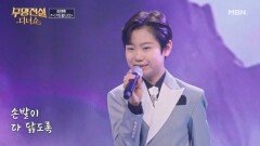 온 마음을 다해 부른 무대 김태웅  기도합니다 MBN 260527 방송