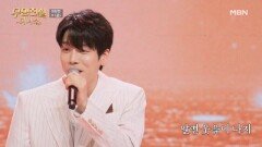 인생 명곡으로 고막 힐링 완료! 이창민  공 MBN 260527 방송
