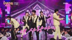 레전드 냄새 제대로 난다! 하루온종일팀  사랑아 MBN 260527 방송