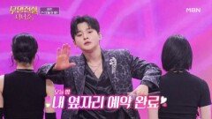 오늘 밤은 성리와 함께 성리  오늘 이 밤 MBN 260527 방송