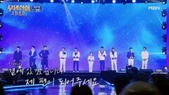 영원히 못 잊을 우리들의 순간 TOP10  영영 MBN 260527 방송