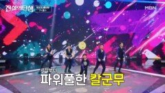 시작부터 압도당했다! 유명 TOP1 성리팀  흥 MBN 260610 방송