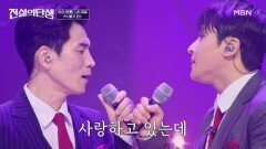 방심할 수 없는 상대였어요 성리 VS 한가락  애가 타 MBN 260610 방송
