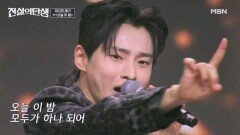 밤낮 없이 사랑받은 그 노래! 성리  오늘 이 밤 MBN 260610 방송