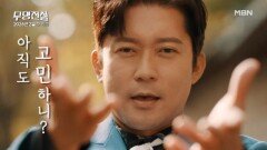 [모집티저] MC김대호의 그윽한 유혹?! 내 눈을 바라봐, ＜무명전설＞ 지원해! MBN 방송