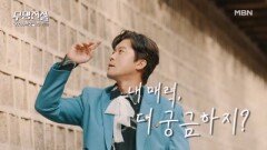 [모집티저] 예능 초신성 MC 김대호, SEXY 다이너마이트 워킹에 초토화?! ＜무명전설＞에서 매력 봉인해제.. MBN 방송