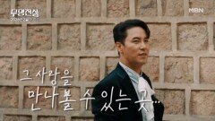 [모집티저] 국보급 얼굴 MC 장민호, 가을타며 기다리는 단 한사람은?! ＜무명전설＞ 지원자 모집 中 MBN 방송