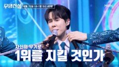 [8회 예고] 오직 1등 팀만 전원 생존! 온국민의 애창곡으로 준결승 직행 티켓을 사수하라! '국민가요 대전' MBN 260415 방송