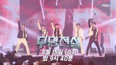 [8회 선공개] 피라미드 점령한 검은 무리의 정체? 파죽지세! 하루가 이끄는 '하루온종일' 팀 ＜사랑아＞  #무명전설 MBN 260415 방송