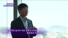 탁월한 사유의 시선 (경윤호 / 한국자산관리공사 상임감사)