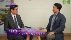 최재천의 공부 (안태환 / 김해교육장)