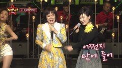 노란 셔츠의 사나이 - 김상희, 정정아, 전국TOP10가요쇼