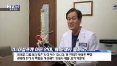 [건강365]-봄철 ′발목 염좌′, 고질병 막으려면?