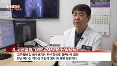 [건강365] 걸음 ′절뚝′ 사타구니 통증, ′고관절염′