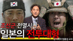 한일역사 뒤바꾼 일본의 비밀무기 ′이것!′