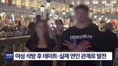 머그샷에 반해 보석금까지 대줬다 석방 후 열애까지…이게 실화?/ KNN