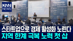수도권 독식 ′기업공개′ 지역에서도 돌파구
