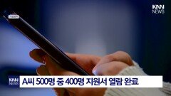 ＂같이 밥 먹자＂에 지원 폭주 일당 ′5만 원′ 알바 뭐길래? / KNN