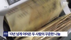 김우빈·신민아 깜짝 선행 ′훈훈′ 결혼식 날 ′3억′ 기부 소식 전해 / KNN