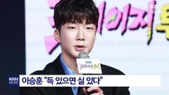 ′공황장애·우울증′ 위너 송민호 징역 구형에 멤버 엇갈린 반응? / KNN