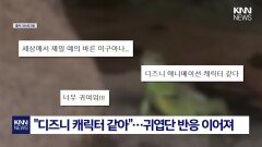 귀여움 폭발한 이구아나 그런데 숨겨진 반전 의미? / KNN