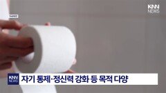 한 달 동안 ′금욕′ 챌린지 인기 잘못하단 전립선 질병 얻는다?/ KNN