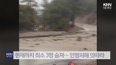 정전·사망까지 최악의 성탄절… 초대형 폭풍우 온 이유 있었다? / KNN