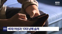 ＂제발 집 안 좀 확인해 주세요＂ 출동해 보니 마주한 ′시신 3구′?! / KNN