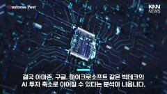 반도체 소재 가격 급등·3고 ′2연타′…중동 전쟁에 삼성·SK도 ′벌벌′ / KNN