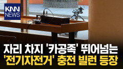 스벅에서 ′전기자전거′ 충전 논란에 네티즌 ′설전′ 나서/ KNN
