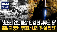 ＂한 자루의 칼로 작전 성공?＂ 2차 세계대전 전설이 된 체로키 병사 / KNN
