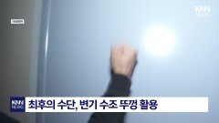 화장실에 갇혔을 때 탈출법 이렇게만 하면 나갈 수 있다? / KNN