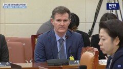 ＂쿠팡 보안 무능하다 수긍하나?＂ 쿠팡 측 변명 나오자 최민희 ′분노′ / KNN